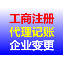 衡水代理注冊公司服務(wù)詳解 為何選擇代辦更高效？